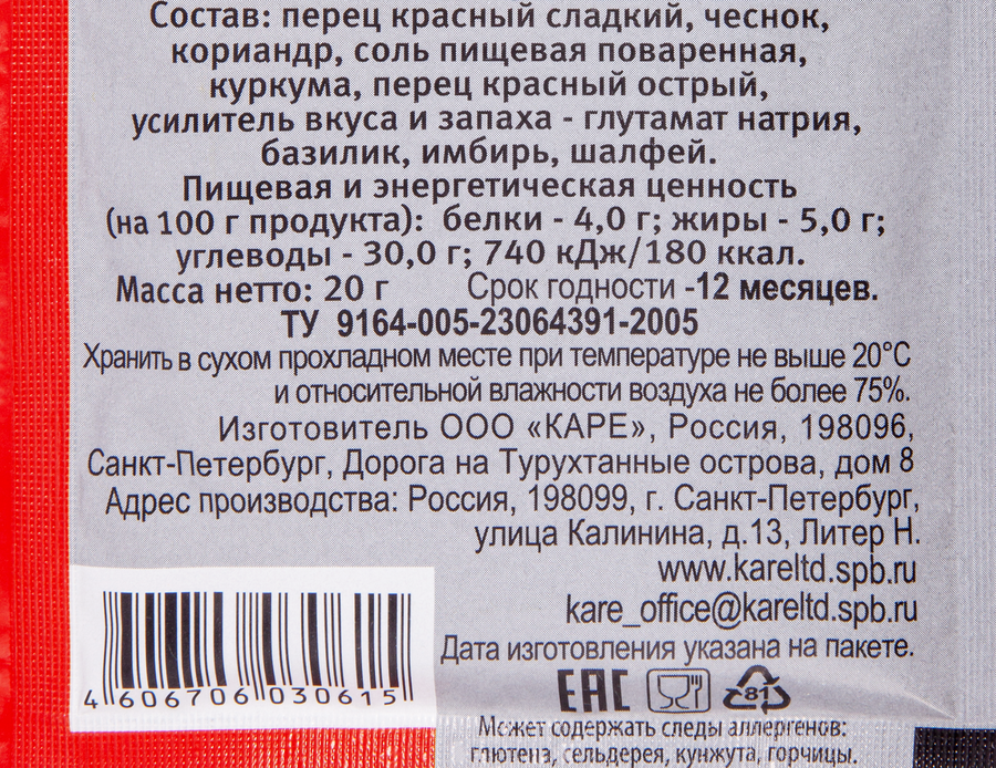 Приправа для свинины СПЕЦ, 20г, превью