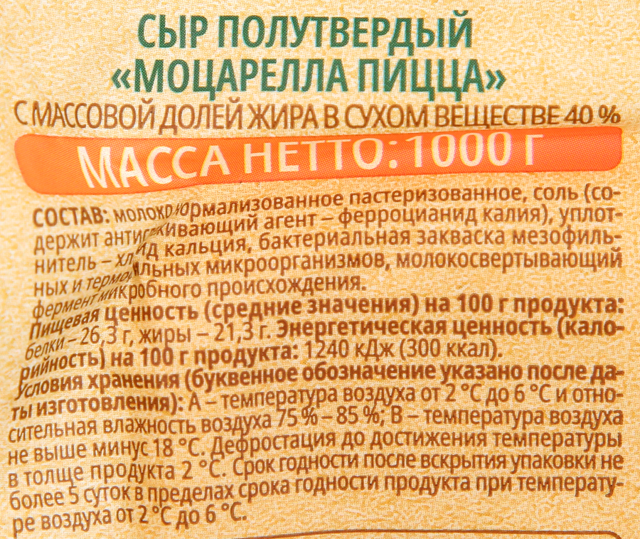 Сыр BONFESTO Моцарелла пицца 40%, без змж, весовой, превью