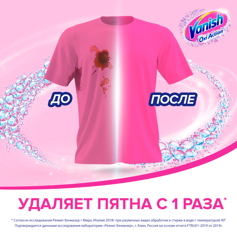 Пятновыводитель порошковый для тканей VANISH Oxi Action, 500г, предпросмотр