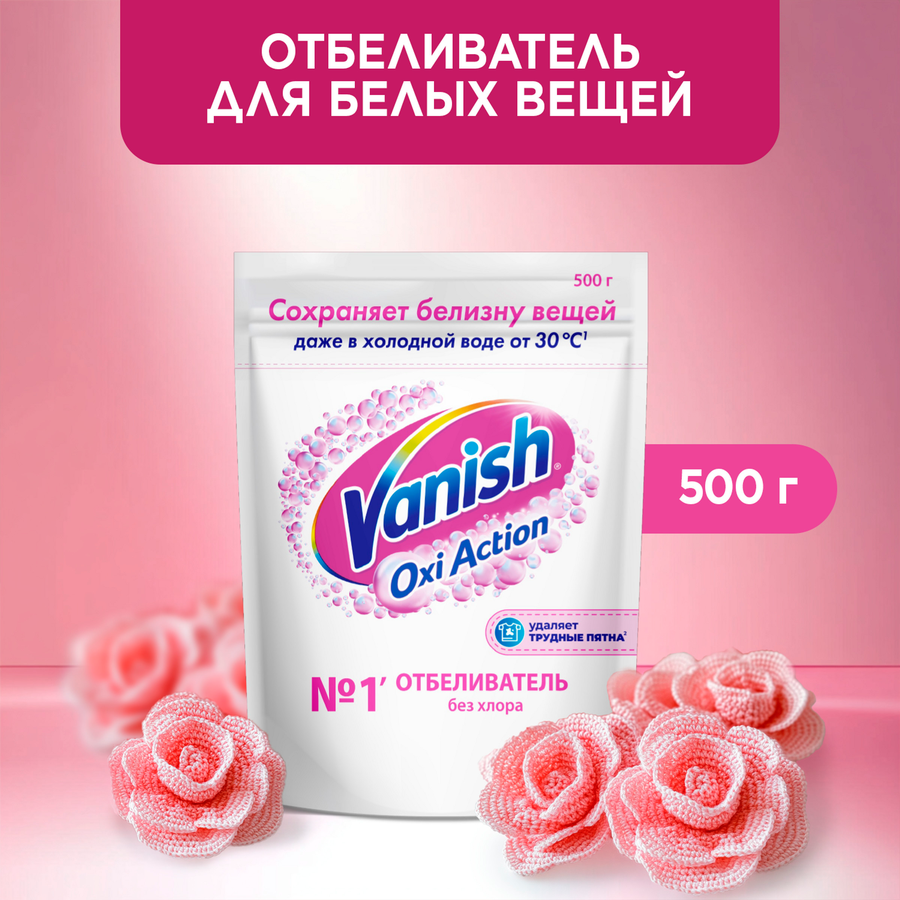 Пятновыводитель для тканей VANISH Oxi Action Отбеливатель, 500г, превью