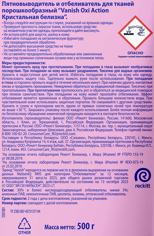 Пятновыводитель для тканей VANISH Oxi Action Отбеливатель, 500г, превью