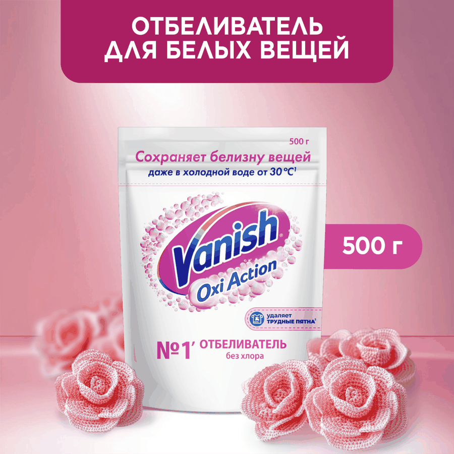 Пятновыводитель для тканей VANISH Oxi Action Отбеливатель, 500г, превью