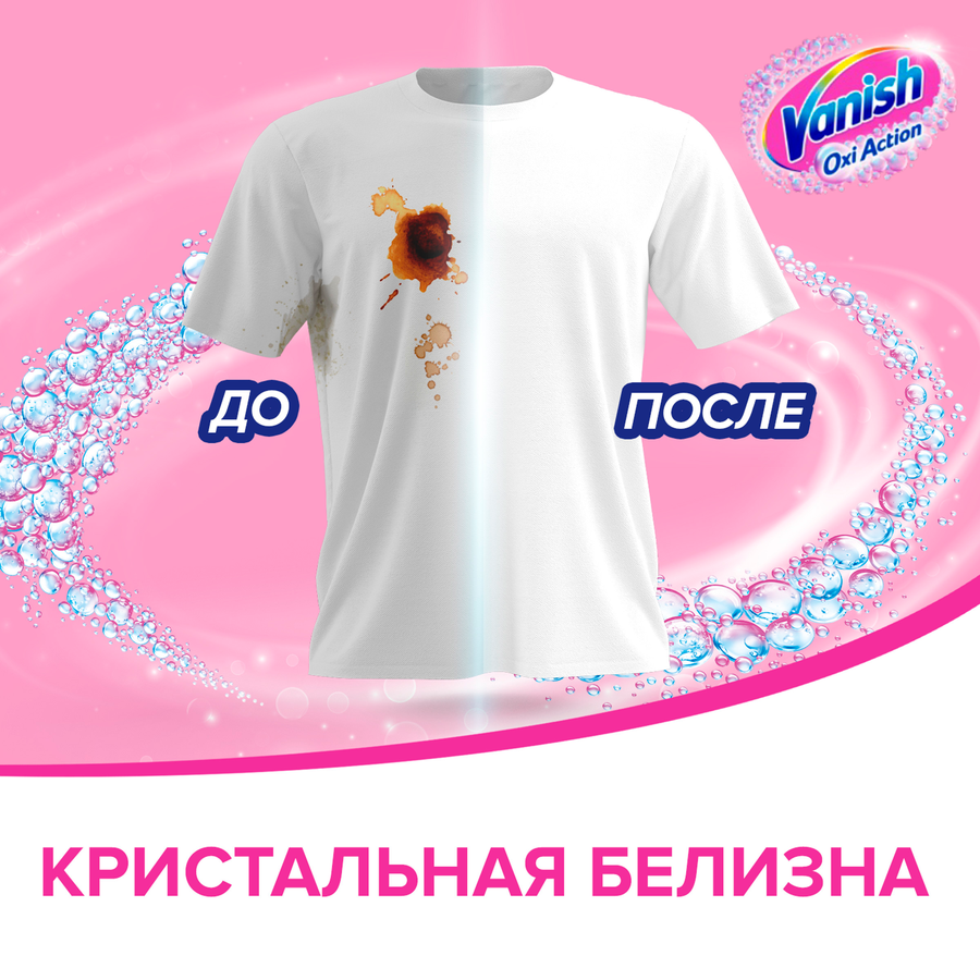 Пятновыводитель для тканей VANISH Oxi Action Отбеливатель, 500г, предпросмотр