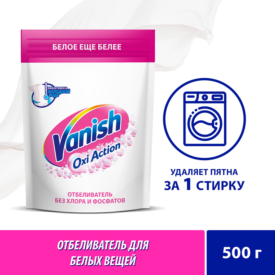 Пятновыводитель для тканей VANISH Oxi Action Отбеливатель, 500г, превью
