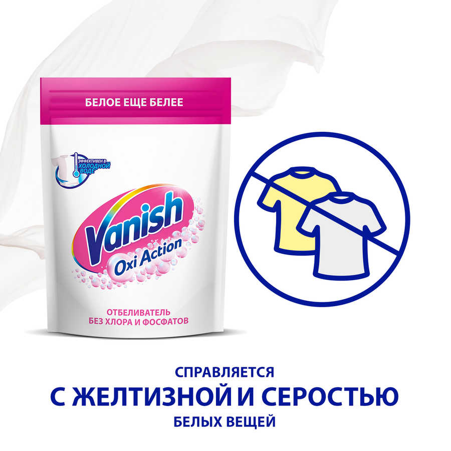 Пятновыводитель для тканей VANISH Oxi Action Отбеливатель, 500г, предпросмотр