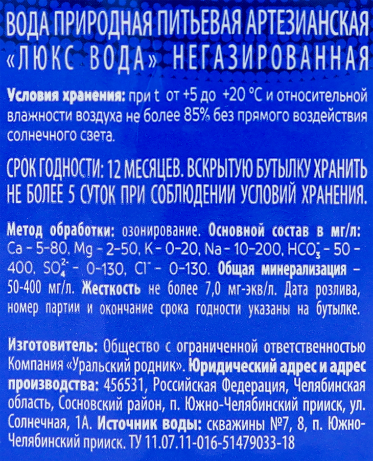Вода артезианская ЛЮКС ВОДА природная негазированная, 5л, предпросмотр