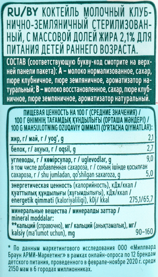 Коктейль молочный детский ФРУТОНЯНЯ Клубника, земляника 2,1%, без змж, 200мл, превью