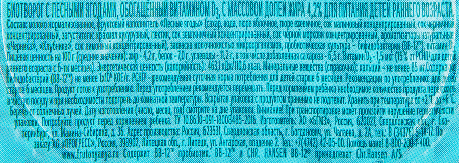 Творог детский ФРУТОНЯНЯ Лесные ягоды 4,2%, с 6 месяцев, без змж, 100г, предпросмотр