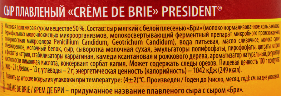 Сыр плавленый PRESIDENT Creme de brie 50%, без змж, 125г, предпросмотр
