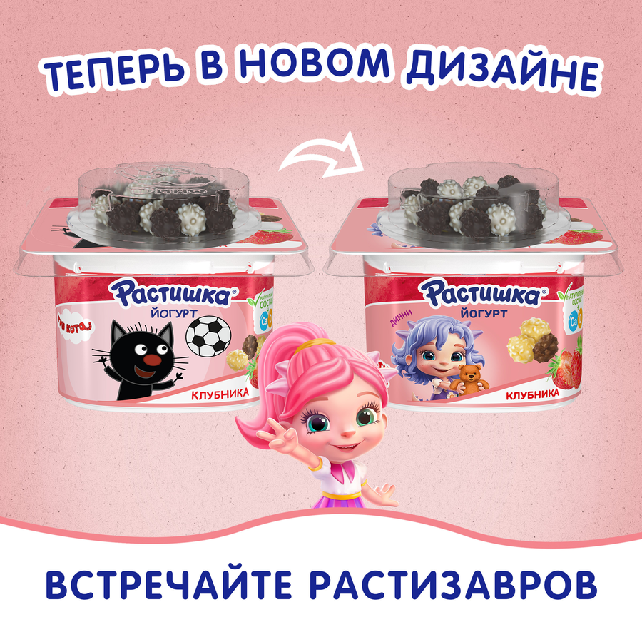 Йогурт для детей РАСТИШКА Клубника со злаковым драже в белом и молочном шоколаде 3%, без змж, 115г, предпросмотр