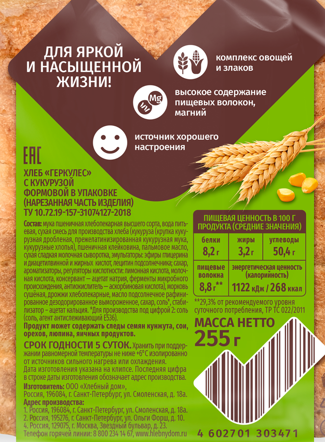 Хлеб ХЛЕБНЫЙ ДОМ Геркулес с кукурузой, 255г, предпросмотр