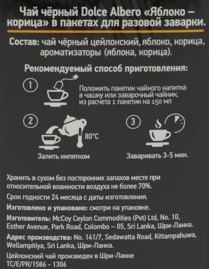 Чай черный DOLCE ALBERO Яблоко и корица, 20пак, превью
