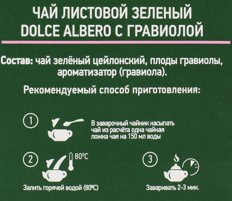 Чай зеленый DOLCE ALBERO с гравиолой, листовой, 100г, превью
