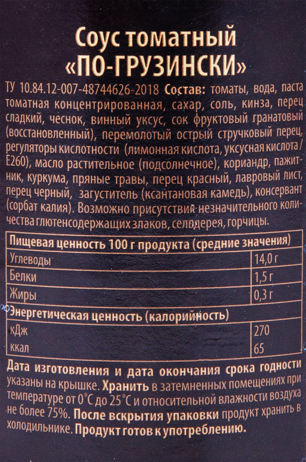 Соус томатный СЛАВЯНСКИЙ ДАР По-грузински, 360г, предпросмотр