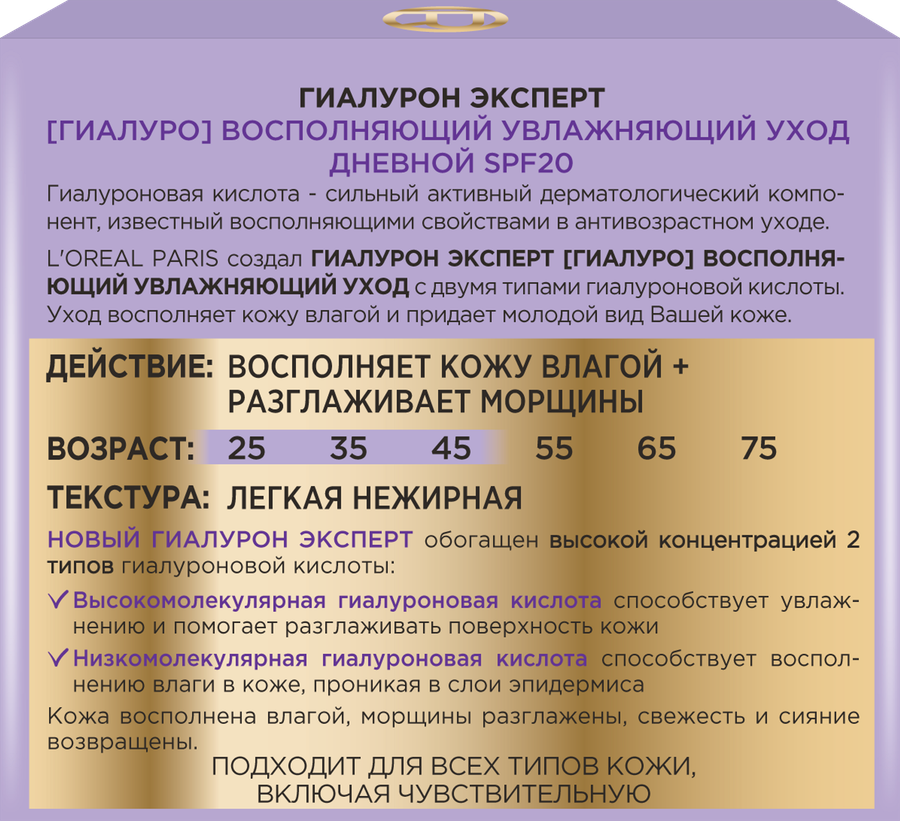 Крем дневной для лица L'OREAL Гиалурон Эксперт с гиалуроновой кислотой, SPF20, 50мл, предпросмотр