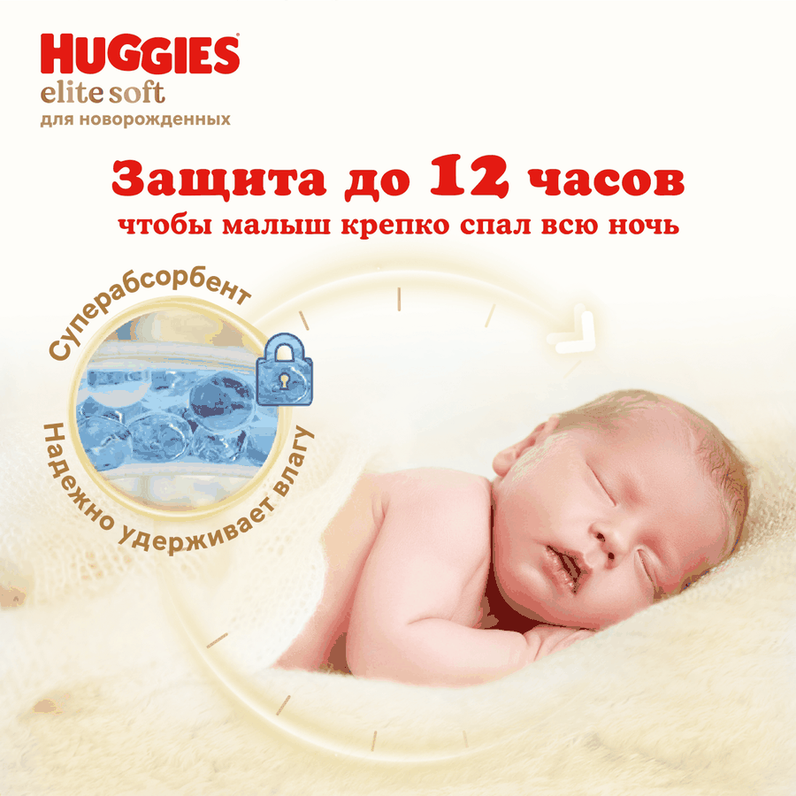 Подгузники HUGGIES Elite Soft 1 3–5кг, 50шт, предпросмотр