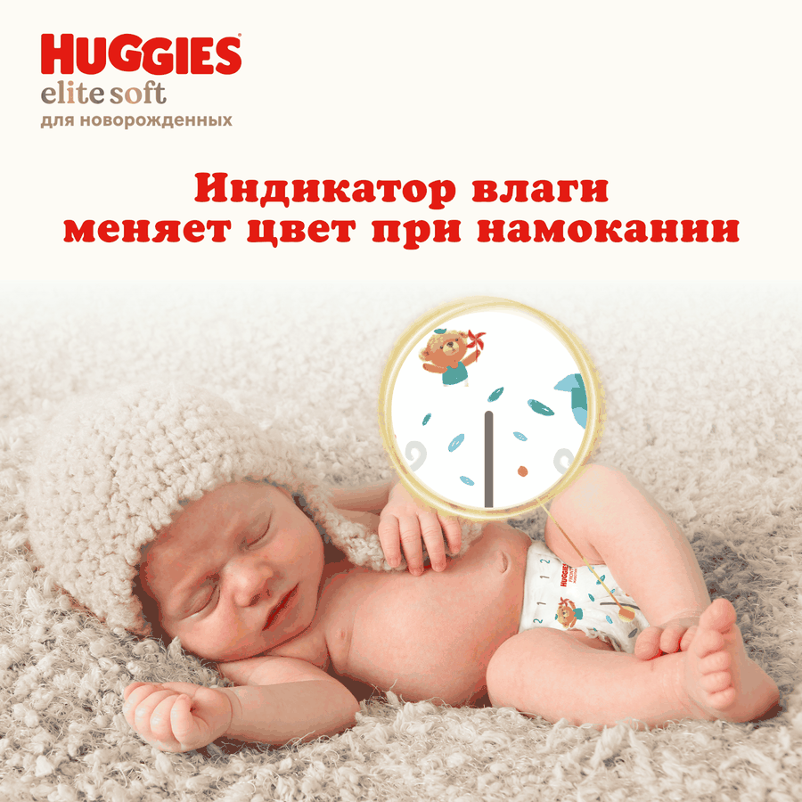 Подгузники HUGGIES Elite Soft 1 3–5кг, 50шт, предпросмотр