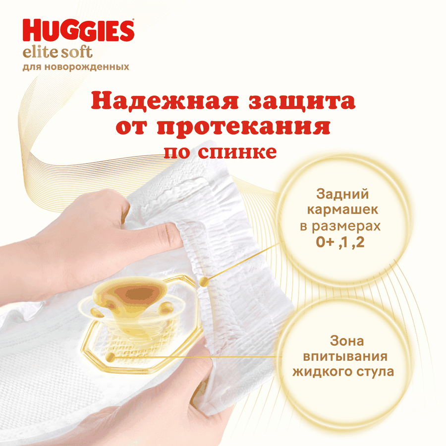 Подгузники HUGGIES Elite Soft 2 4–6кг, 82шт, предпросмотр