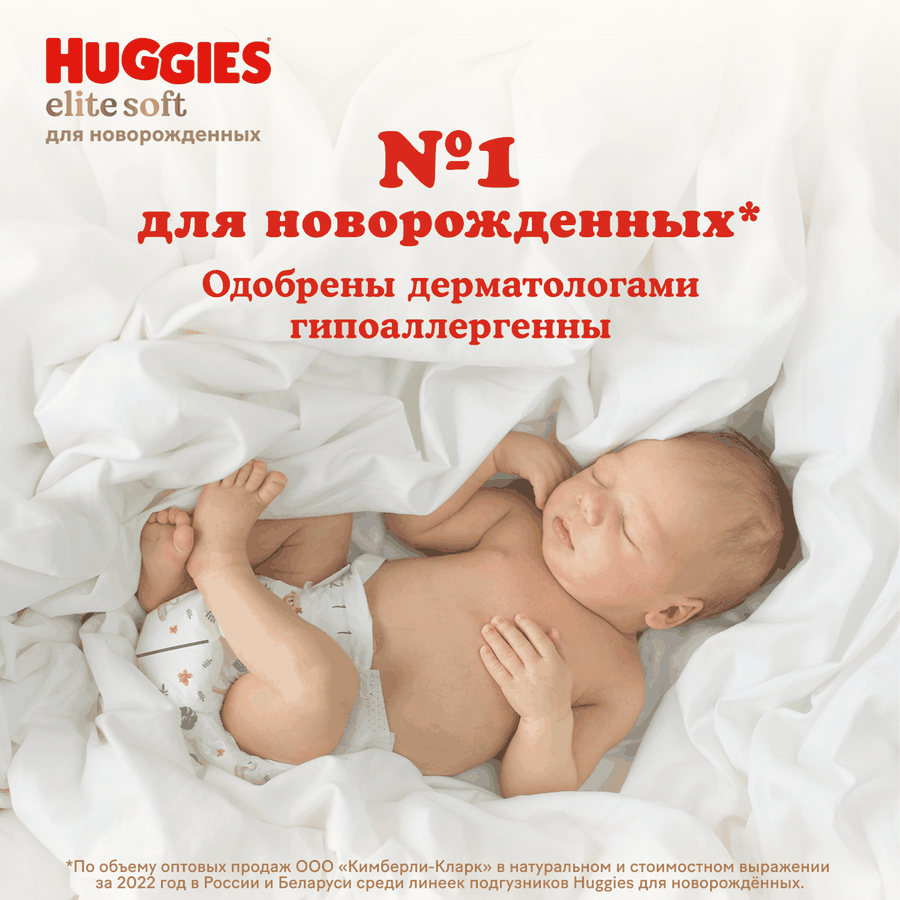 Подгузники HUGGIES Elite Soft 1 3–5кг, 84шт, превью