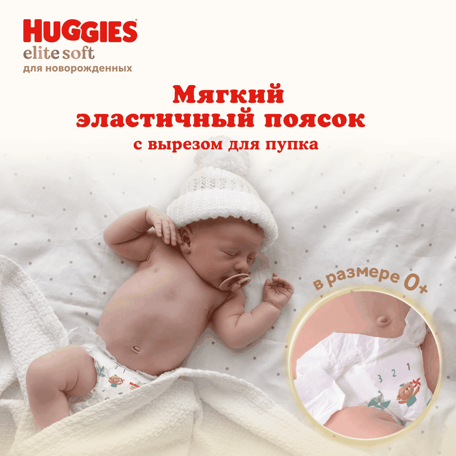 Подгузники HUGGIES Elite Soft 1 3–5кг, 84шт, превью
