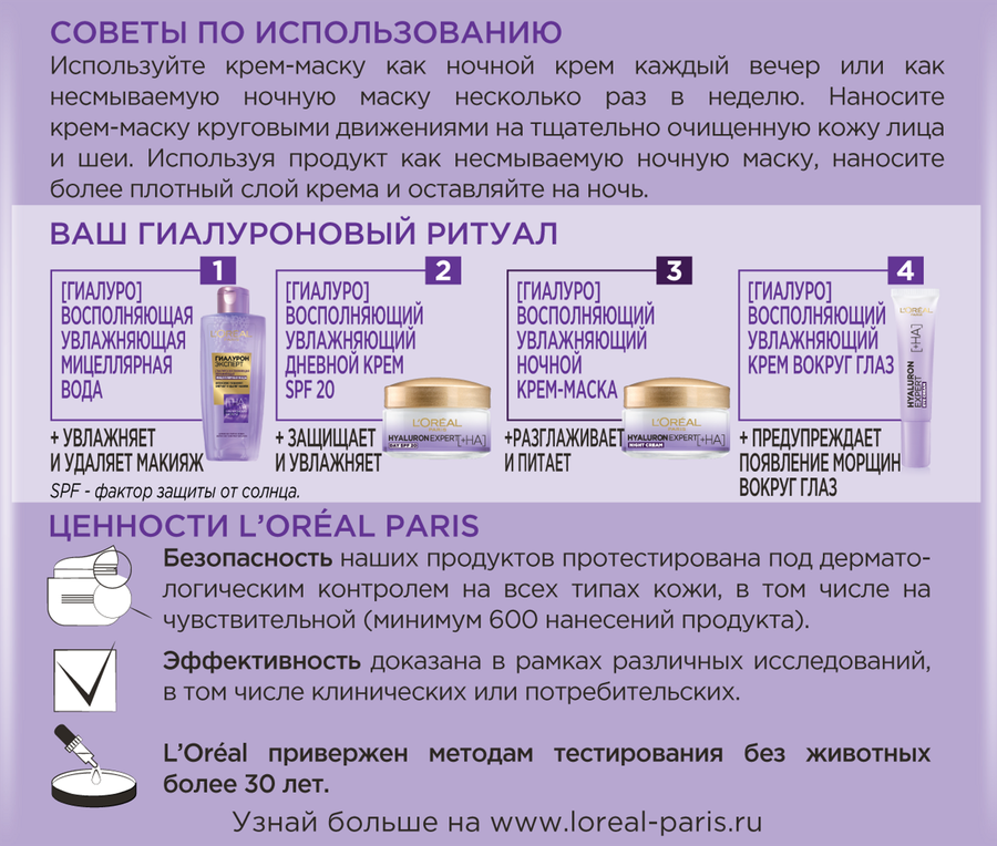Крем ночной для лица L'OREAL Гиалурон Эксперт, с гиалуроновой кислотой, 50мл, превью