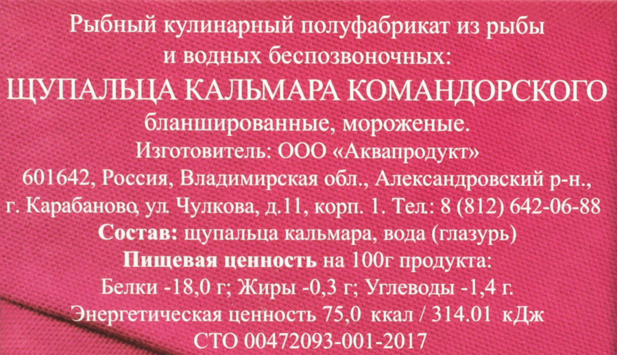 Кальмар замороженный AQUA PRODUKT очищенный, щупальца, 300г, предпросмотр