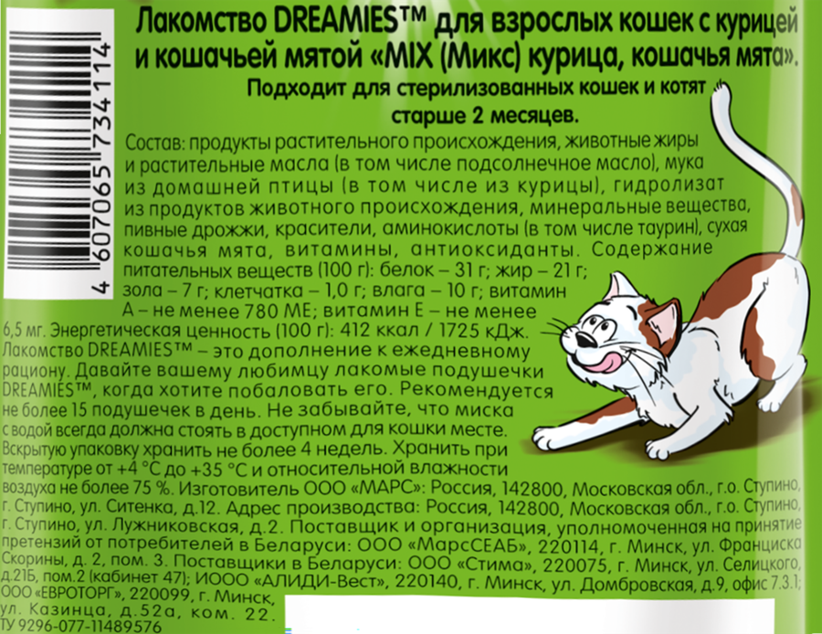Лакомство для кошек DREAMIES Подушечки с&nbsp;мятой и курицей, 60г, предпросмотр