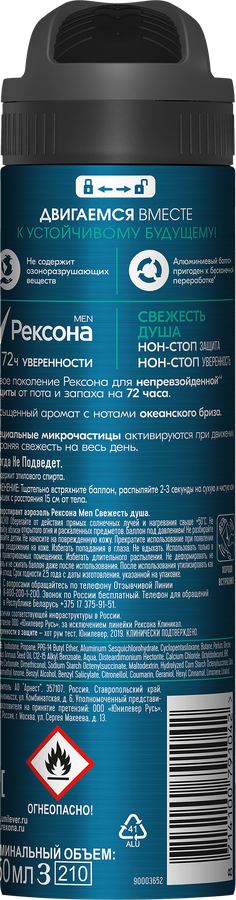 Дезодорант-антиперспирант спрей мужской РЕКСОНА Men Свежесть душа, 150мл, превью