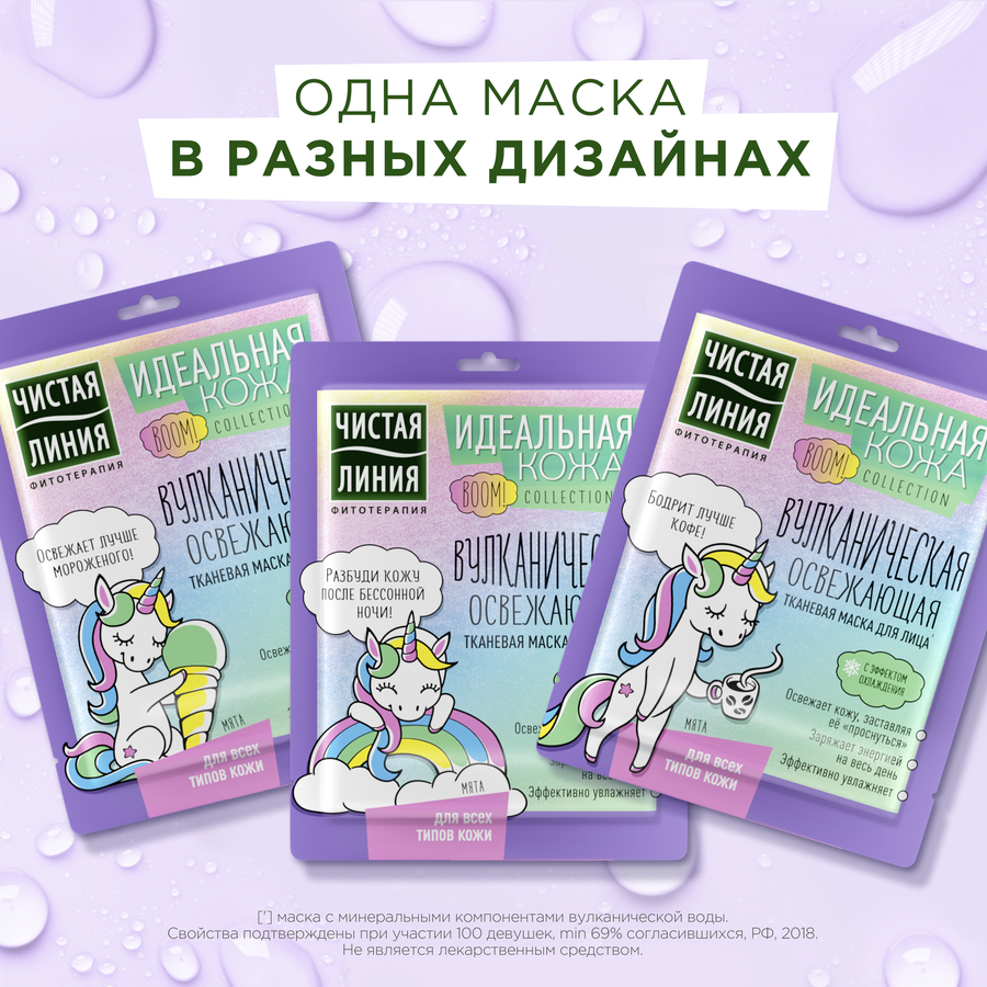 Маска тканевая для лица ЧИСТАЯ ЛИНИЯ Идеальная кожа, 19,7г, предпросмотр