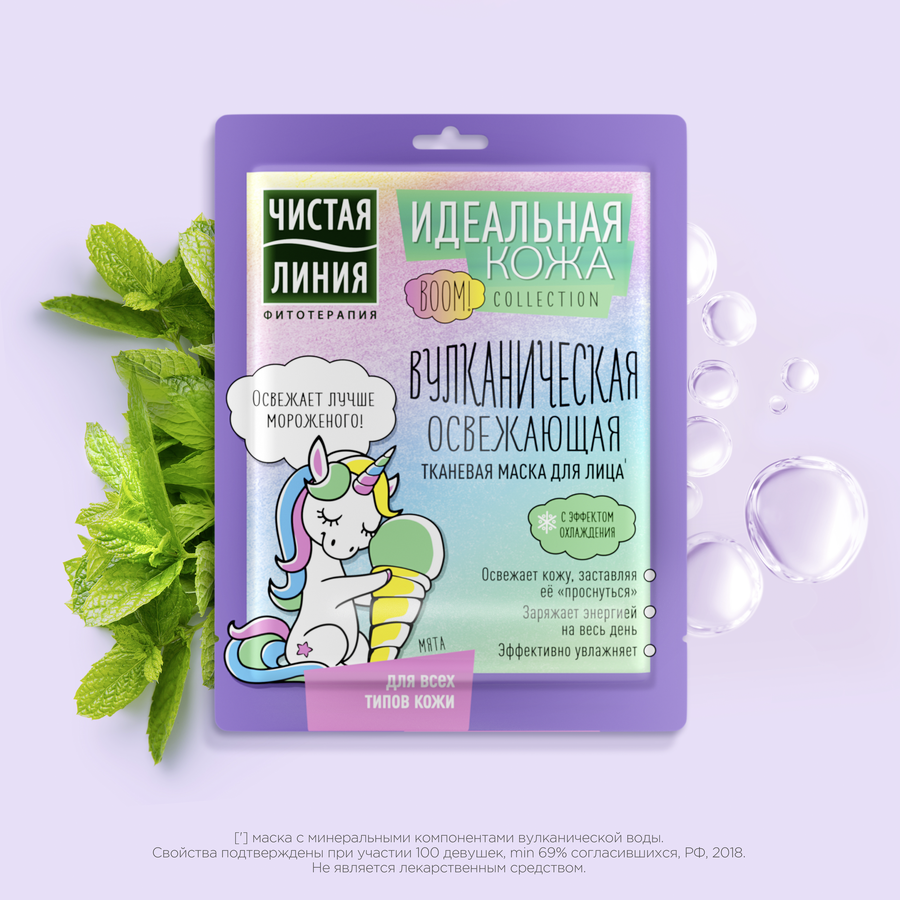 Маска тканевая для лица ЧИСТАЯ ЛИНИЯ Идеальная кожа, 19,7г, превью
