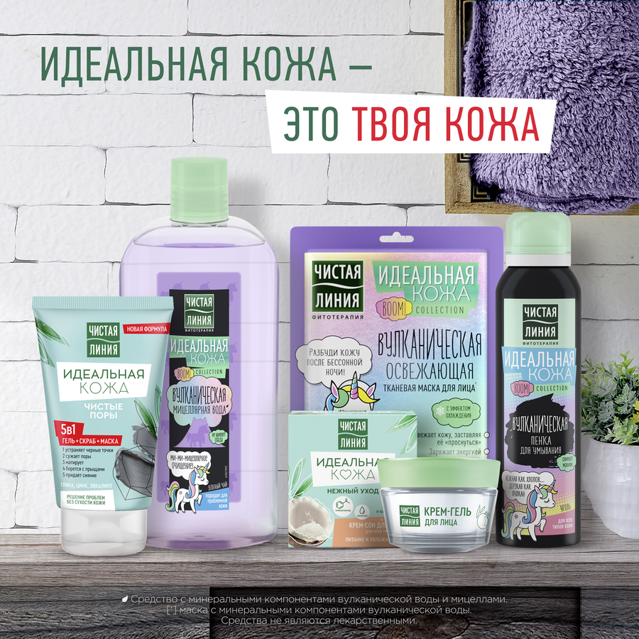 Маска тканевая для лица ЧИСТАЯ ЛИНИЯ Идеальная кожа, 19,7г, превью
