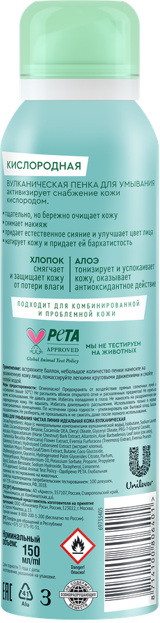Пенка для умывания ЧИСТАЯ ЛИНИЯ Идеальная кожа Boom!Collection вулканическая, 150мл, предпросмотр