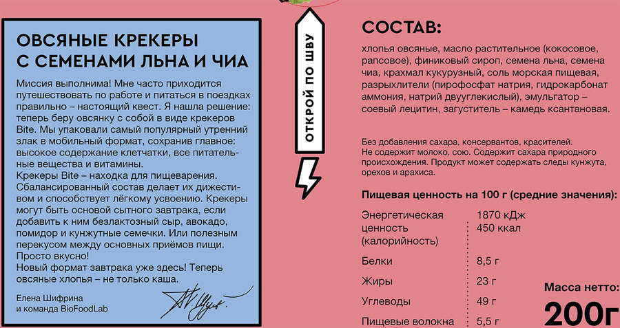 Крекеры овсяные TAKE A BITE с семенами подсолнечника, льна и чиа, 200г, предпросмотр