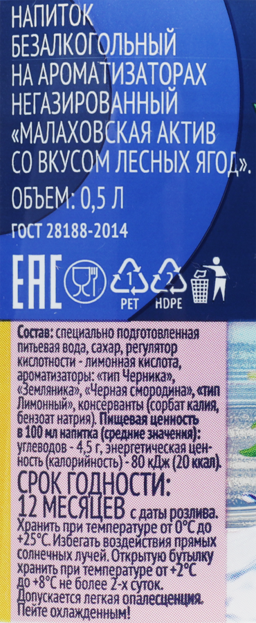 Напиток ЛЕНТА со вкусом лесных ягод негазированный, 0.5л, предпросмотр