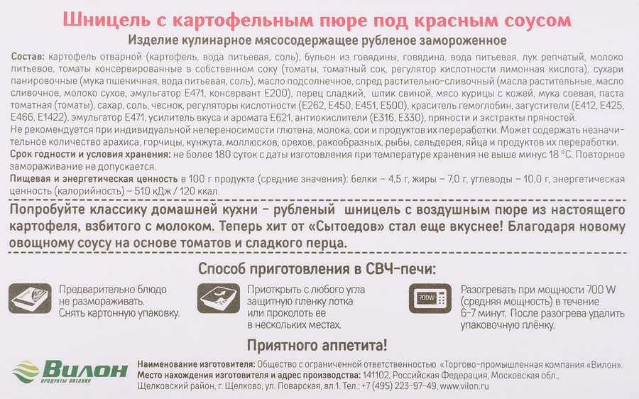 Шницель СЫТОЕДОВ с картофельным пюре под красным соусом, 350г, предпросмотр