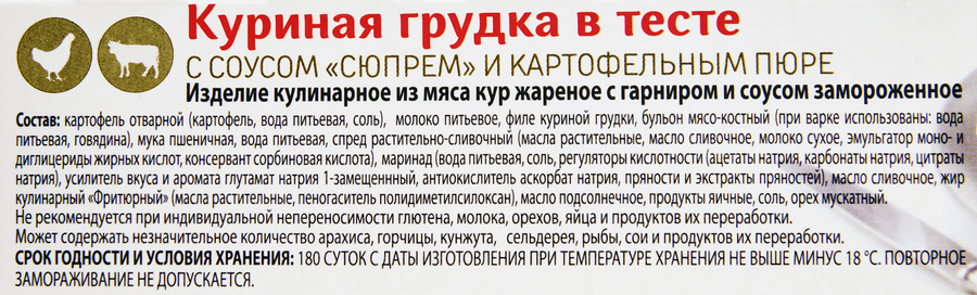 Грудка куриная СЫТОЕДОВ в тесте с соусом Сюпрем и картофельным пюре, 
350г, предпросмотр