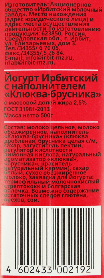 Йогурт питьевой ИРБИТСКИЙ Клюква и брусника 2,5%, без змж, 500г, превью