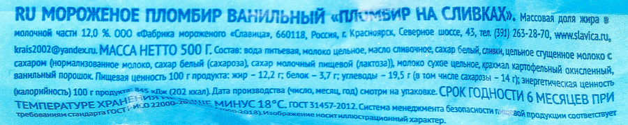 Мороженое СЛАВИЦА Пломбир на сливках, без змж, 500г, превью