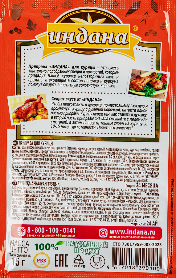 Приправа для курицы ИНДАНА, 15г, предпросмотр