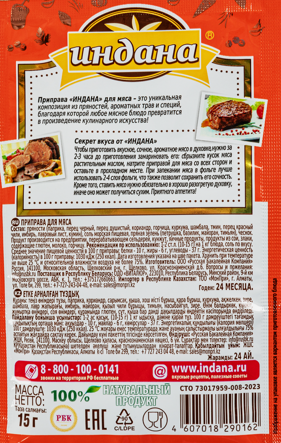 Приправа для мяса ИНДАНА, 15г, превью