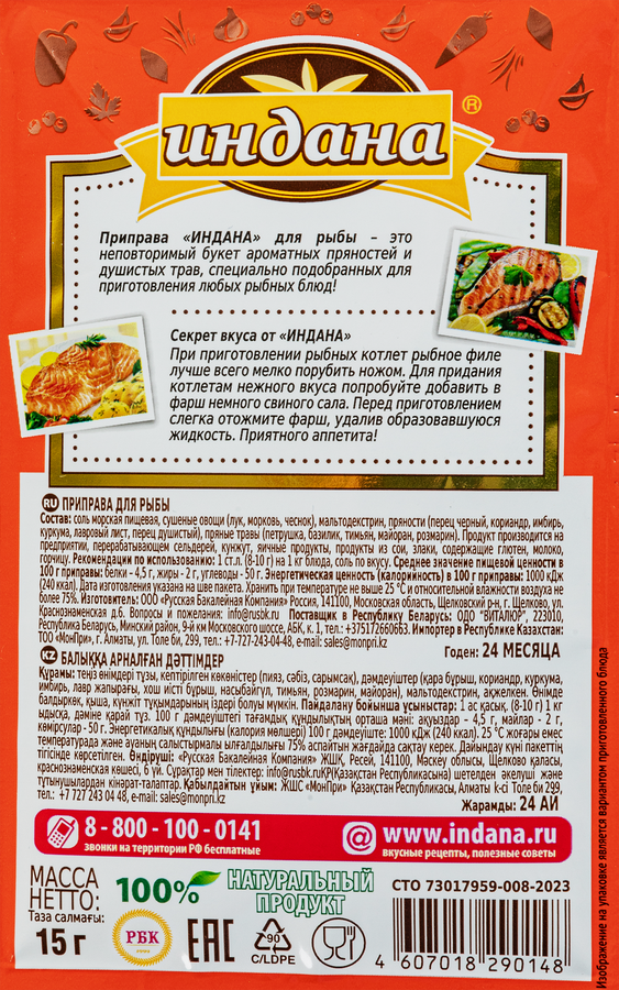 Приправа для рыбы ИНДАНА, 15г, предпросмотр