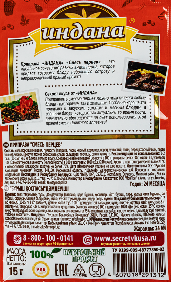 Приправа ИНДАНА Смесь перцев, измельченная, 15г, превью