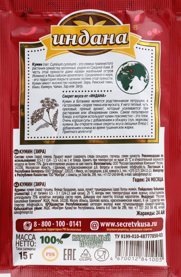 Приправа ИНДАНА Кумин (зира), 15г, превью