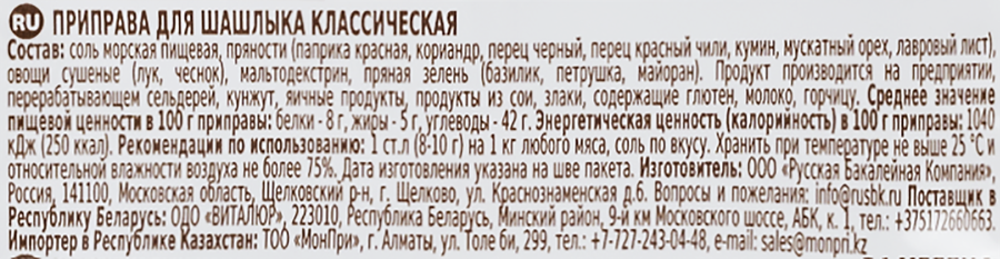 Приправа для шашлыка ИНДАНА, 15г, превью