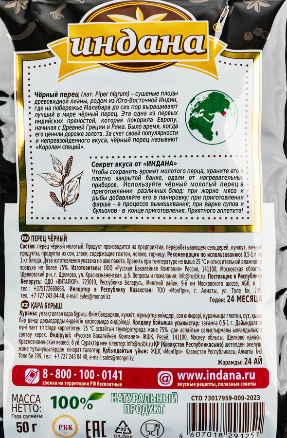 Перец черный ИНДАНА молотый, 50г, превью