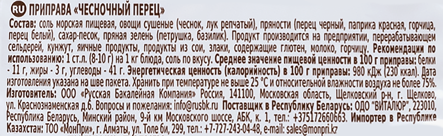 Приправа ИНДАНА чесночный перец, 15г, предпросмотр