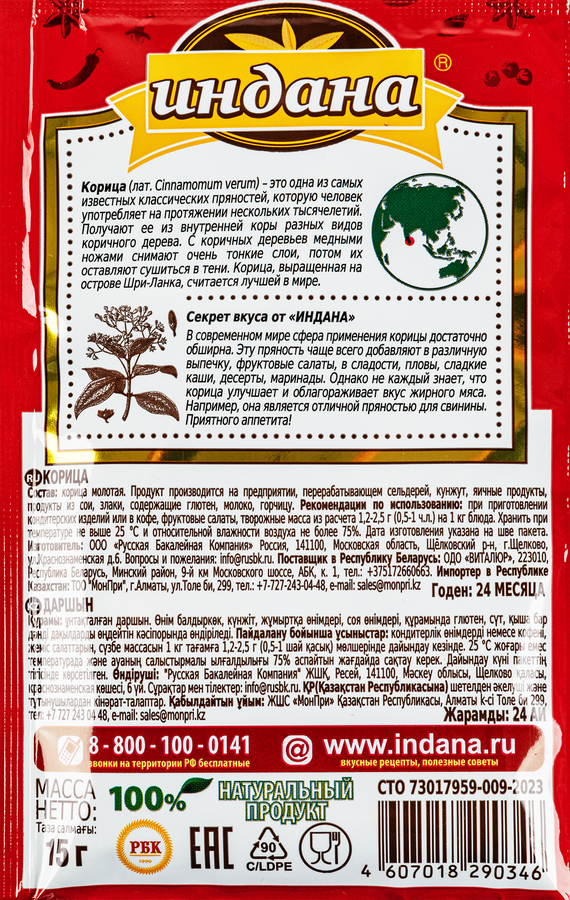 Корица ИНДАНА молотая, 15г, превью