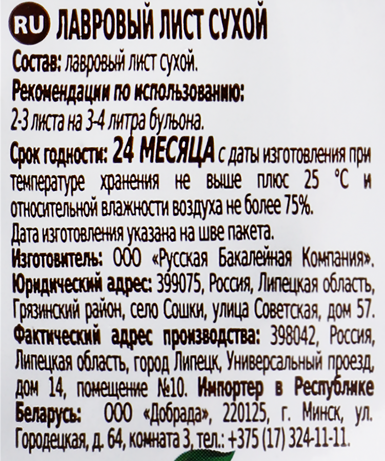 Лавровый лист ИНДАНА, 10г, превью