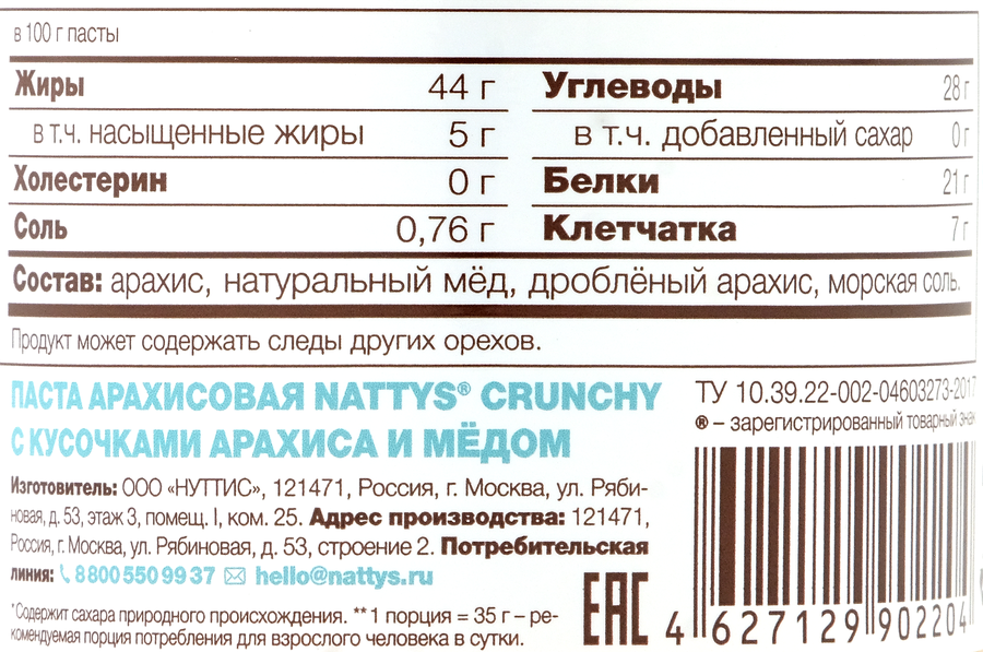 Паста арахисовая NATTYS Хрустящая с медом, 325г, превью