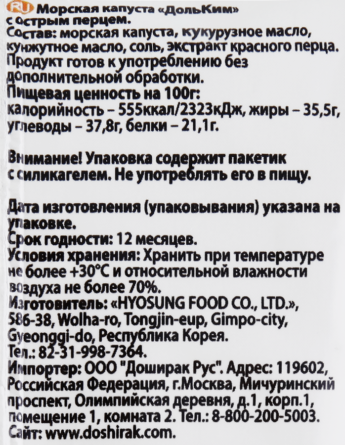 Морская капуста DOSHIRAK Доль Ким, чипсы нори с острым перцем, 5г, предпросмотр